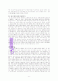 나를 마주할 용기A+++ 독서 감상문 6페이지