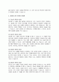 [AI 인공지능] CHAT GPT로 시작된 생성형AI의 현황, 가능성, 한계, 미래전망 5페이지
