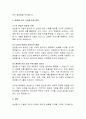 [AI 인공지능] CHAT GPT로 시작된 생성형AI의 현황, 가능성, 한계, 미래전망 6페이지