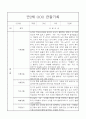 만2세 1학기 (3월-8월) 관찰일지 26명 11페이지