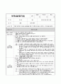 보육실습일지(30일) 유치원 (만 3~5세) 13페이지