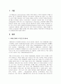 자폐성 장애의 조기진단 및 필요성과 자폐성 장애의 진단 절차를 설명하고 자폐 진단이 지연되었을 때의 문제점 2페이지
