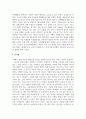 자폐성 장애의 조기진단 및 필요성과 자폐성 장애의 진단 절차를 설명하고 자폐 진단이 지연되었을 때의 문제점 4페이지