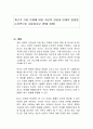 개고기 식용 문화에 대한 자신의 찬성과 반대의 입장을 논리적으로 서술하시오 (반대 입장) 1페이지