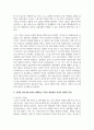 아동의 특성에 대해 기술하고 건강한 아동기를 보내기 위해서는 무엇이 필요한지 자신의 생각을 작성해보세요 3페이지