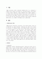 체계이론에 대하여 알아보고 우리 주변에는 어떤 체계들이 있는지 설명하시오 2페이지