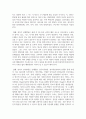 영유아의 전인적인 발달을 위하여 보육교사의 역할과 부모 역할 4페이지