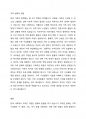 현대가족변화의특성과그에따른변화쟁점설명하시오 5페이지