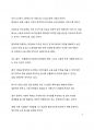 A+ 자료_미국의 노동력 부족 사태와 이와 관련된 몇 가지 전망에 대한 고찰 6페이지