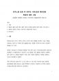 A+ 자료_민주노총 집회 후 정부의 시위집회 제한강화 방침에 대한 고찰 1페이지