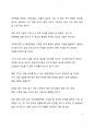 A+자료_누리호 3차 발사 성공 쾌거가 갖는 의미와 향후 항공우주산업 발전을 위한 제언 7페이지