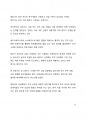 A+자료_누리호 3차 발사 성공 쾌거가 갖는 의미와 향후 항공우주산업 발전을 위한 제언 10페이지