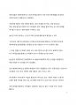 HR전문자료_심각해지는 의대 쏠림현상 의대 열풍의 이유에 대한 분석과 바람직한 국가의 인적자원 활용에 대한 고찰 3페이지