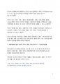 뿌리 깊은 인종차별의 역사를 살펴보고, 한국사회의 인종차별 상황에 대해 논하라 4페이지