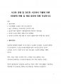 사교육 과열 및 과도한 사교육비 지출에 따른 사회문제 현황 및 해결 방안에 대해 작성하시오 1페이지