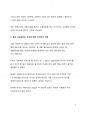 사교육 과열 및 과도한 사교육비 지출에 따른 사회문제 현황 및 해결 방안에 대해 작성하시오 4페이지