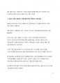 사교육 과열 및 과도한 사교육비 지출에 따른 사회문제 현황 및 해결 방안에 대해 작성하시오 6페이지