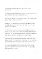 사교육 과열 및 과도한 사교육비 지출에 따른 사회문제 현황 및 해결 방안에 대해 작성하시오 9페이지