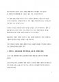 이슈 분석_유류분 제도 시대의 변화와 함께 재정비가 필요한 시점이다 4페이지