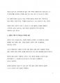 이슈 분석_지방도시 중심 빈집 증가 현상의 심각성과 빈집 증가문제 해결방안에 대한 고찰 2페이지