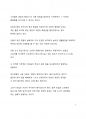 이슈 분석_지방도시 중심 빈집 증가 현상의 심각성과 빈집 증가문제 해결방안에 대한 고찰 3페이지