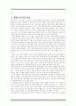 킹덤오브헤븐 감상문 5페이지