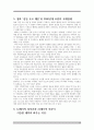 킹덤오브헤븐 감상문 13페이지
