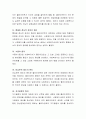 관계형성 기술에 대해 토론해 봅시다 3페이지