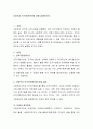 사회복지 인적자원관리에 대해 설명하시오 2페이지