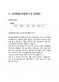GS리테일 편의점사업부 MD 최종합격자의 면접질문 모음 + 합격팁 [최종합격] 4페이지