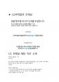 GS리테일 편의점사업부 MD 최종합격자의 면접질문 모음 + 합격팁 [최종합격] 6페이지