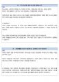 GS리테일 편의점사업부 MD 최종합격자의 면접질문 모음 + 합격팁 [최종합격] 25페이지