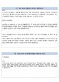 GS리테일 편의점사업부 MD 최종합격자의 면접질문 모음 + 합격팁 [최종합격] 26페이지