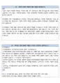 GS리테일 편의점사업부 MD 최종합격자의 면접질문 모음 + 합격팁 [최종합격] 27페이지