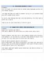 GS리테일 편의점사업부 MD 최종합격자의 면접질문 모음 + 합격팁 [최종합격] 29페이지