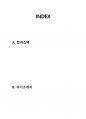 삼아알미늄 생산기술 최종합격 자소서 2페이지