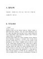 삼아알미늄 생산기술 최종합격 자소서 3페이지