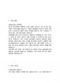 삼아알미늄 생산기술 최종합격 자소서 5페이지