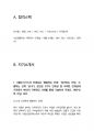 서울도시가스 관리 최종합격 자소서 2022하반기 3페이지