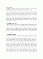 가족생활교육 대상자(발달적 특성, 관계적 요구, 특별한 요구에 따른 분류) 중에서 1개를 선택하여 실태를 기술하고 대상에 대한 가족생활교육의 개입방법에 대해서 서술하시오. 3페이지