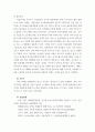 맥류의 파성설명, 콩의 신육형과 생육특성을 설명, 옥 6페이지