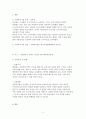 사회복지 공공전달체계 중 지방자치단체가 운영 중인 지역사회복지보장협의 2페이지
