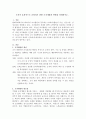 조직이 효과적으로 운영되기 위한 조직개발과 변화를 설명하시오 2페이지