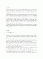 클라이언트와 참다운 관계형성을 위해 사회복지사의 2페이지