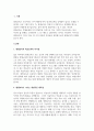 A+교육과 관련된 모든 이론과 연구는 여러 가지 특징적 요소를 내포하고 있다 2페이지
