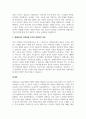 A+교육과 관련된 모든 이론과 연구는 여러 가지 특징적 요소를 내포하고 있다 3페이지