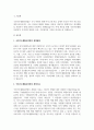 A+국민의 정부의 국민기초생활보장법 제정 배경과 의의를 서술해 봅시다 2페이지