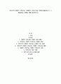A+사티어의 경험적 가족치료 모델에서 가족조각을 어떻게 활용하는지 그 활용법을 사례와 함께 제시하시오 1페이지