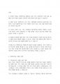 가족상담] 사티어의 의사소통 및 대처유형에서 근래의 비일치적 의사소통 방식을 발동시킨 상황과 그때 사용한 대처방식, 그리고 그러한 대처방식을 사용한 결과를 적으시오 11페이지
