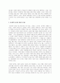 [놀이지도] 역할놀이를 하지 않는 유아에게 교사는 어떤 지원을 해야 하는지를 기술하고, 또래 놀이에 참여하지 못하는 유아를 돕는 구체적인 교사의 전략을 세워보시오 4페이지